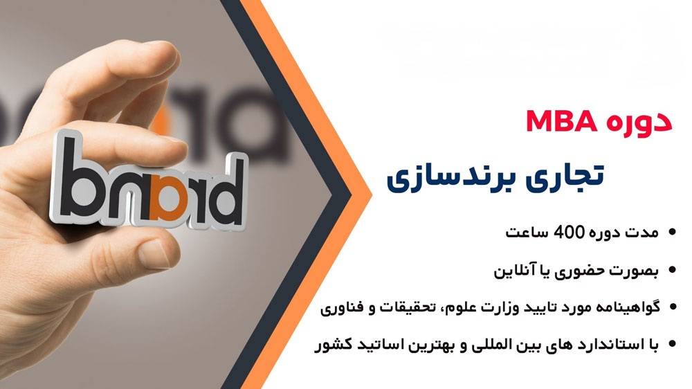BRANDING-MBA-GOSTARESH-MODIRIAT.COM_