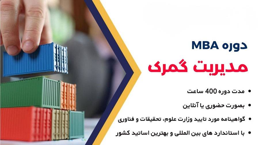 Customs-management-course-gostaresh-modiriat.com_