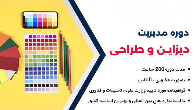 Design-and-design-management-course-gostaresh-modiriat.com_