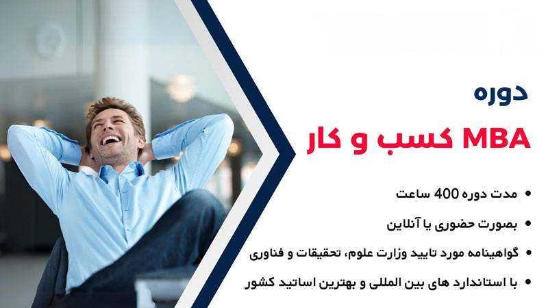 MBA-COURSE-GENERAL-gostaresh-modiriat