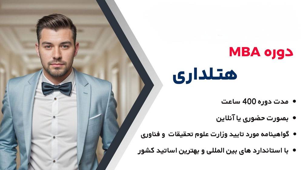 MBA-in-Hospitality-Management