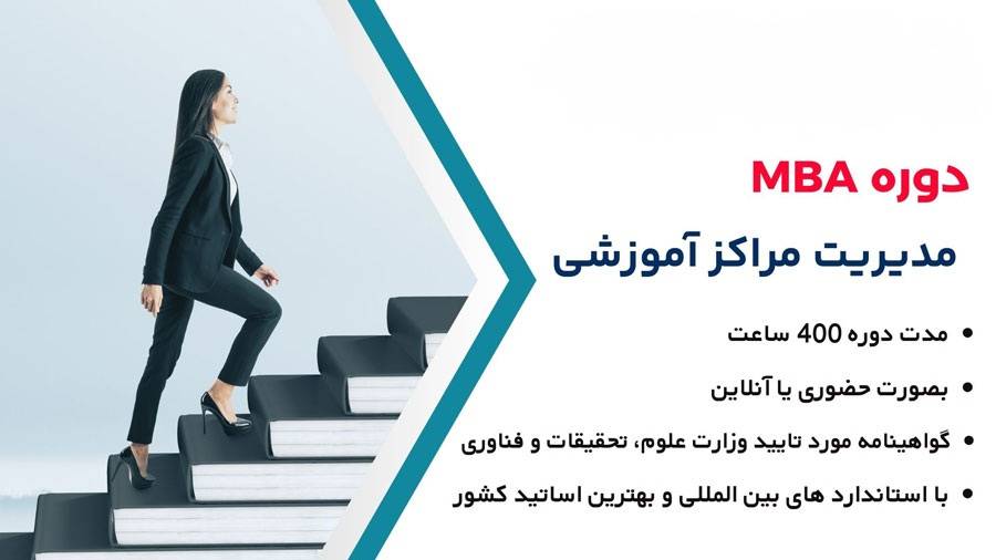 Management-of-educational-MBA-gostaresh-modiriat.com_