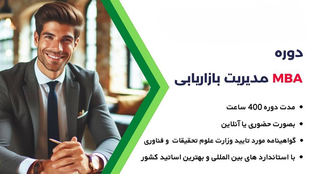 Marketing-Management-MBA-Course-gostaresh-modiriat.com_