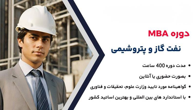 Oil-gas-and-petrochemical-management-MBA