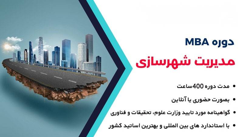 Urban-MBA-COURSE-gostaresh-modiriat.com_-1 (1)