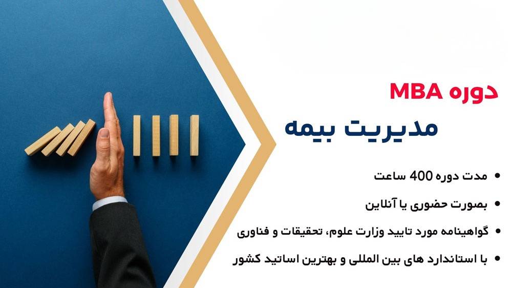 What-is-an-MBA-in-Insurance-Management-gostaresh-modiriat.COM_