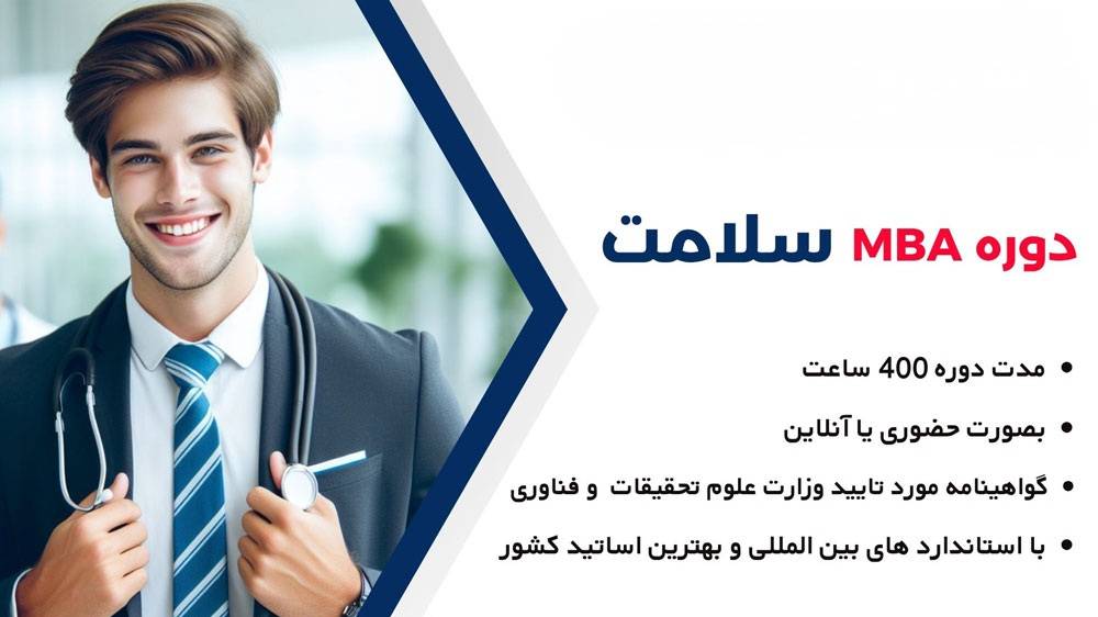 health-mba-course-poster
