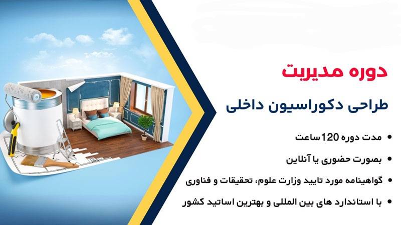 interior-decoration-management-gostaresh-modiriat.com_