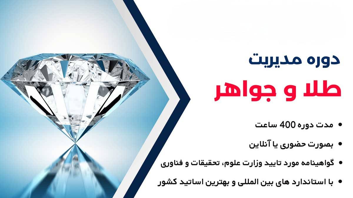 jewelry-course