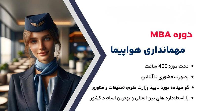 mba-aircraft-management-COURSE-gostaresh-modiriat.co_