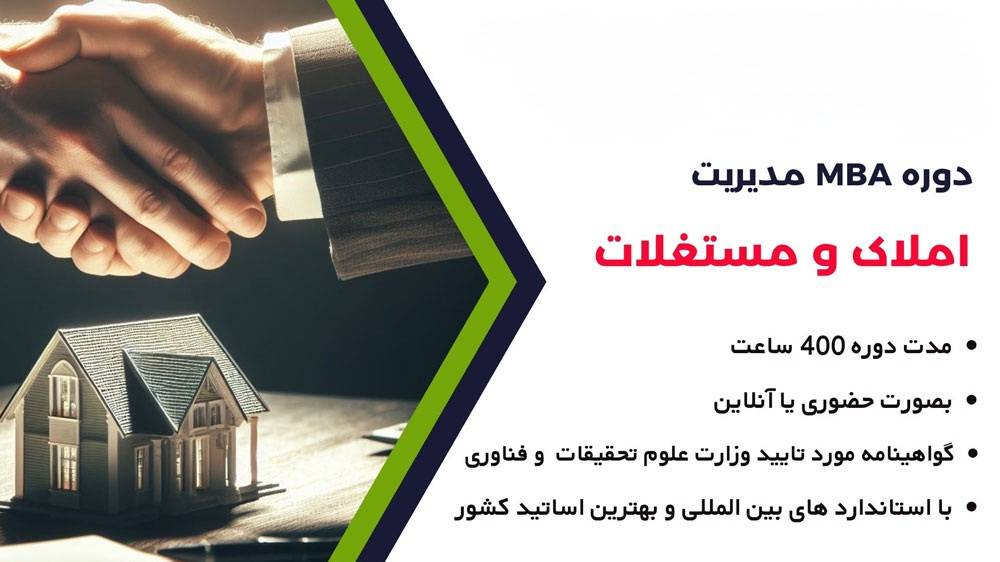 mba-course-real-estate-gostarsh-modiriat