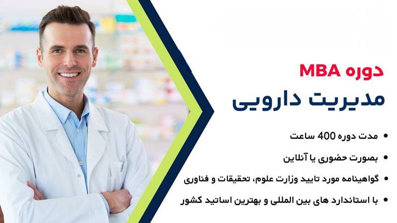mba-in-pharmaceutical-management-gostaresh-modiriat.com_