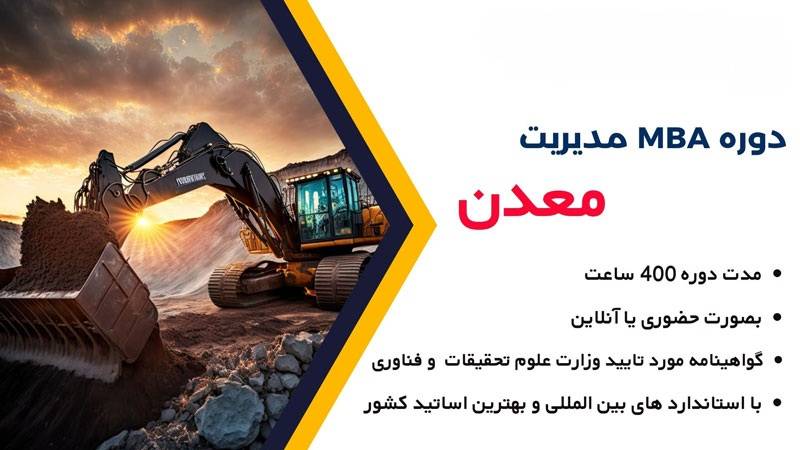 mine-management-mba-gostaresh-modiriat.com_