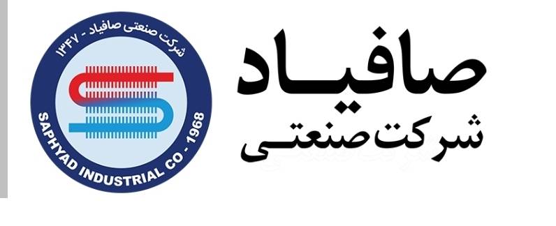 استقرار و پیاده سازی استانداردهای ایزو در شرکت صنعتی صافیاد