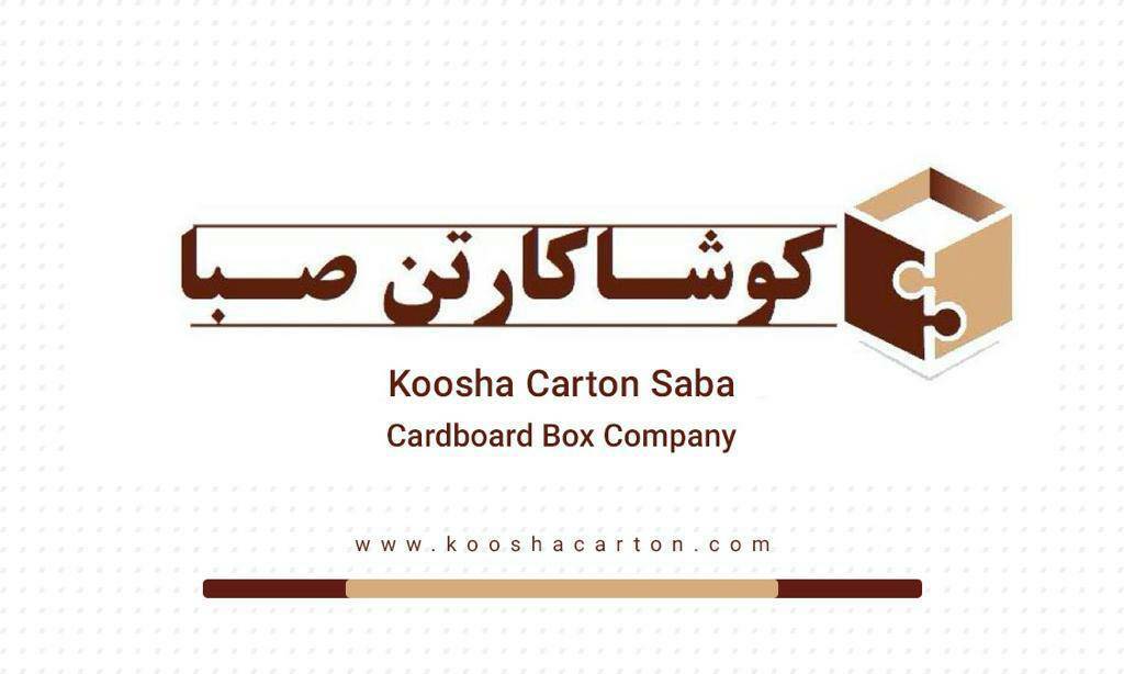 استقرار و پیاده سازی استانداردهای ایزو در شرکت کوشا کارتن صبا
