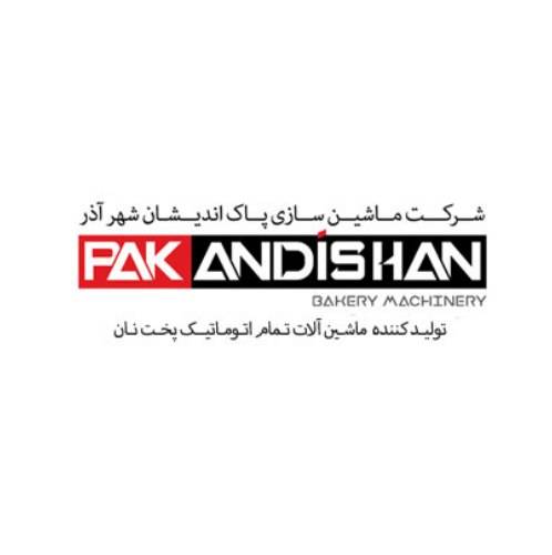 استقرار و پیاده سازی استانداردهای ایزو در شرکت ماشین‌سازی پاک اندیشان