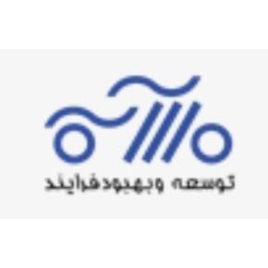 استقرار و پیاده سازی استانداردهای ایزو در شرکت مدد آب تهران