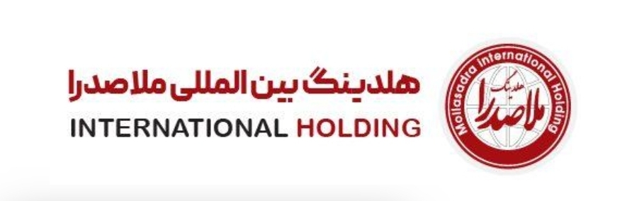 استقرار و پیاده سازی استانداردهای ایزو در هلدینگ بین المللی ملاصدرا