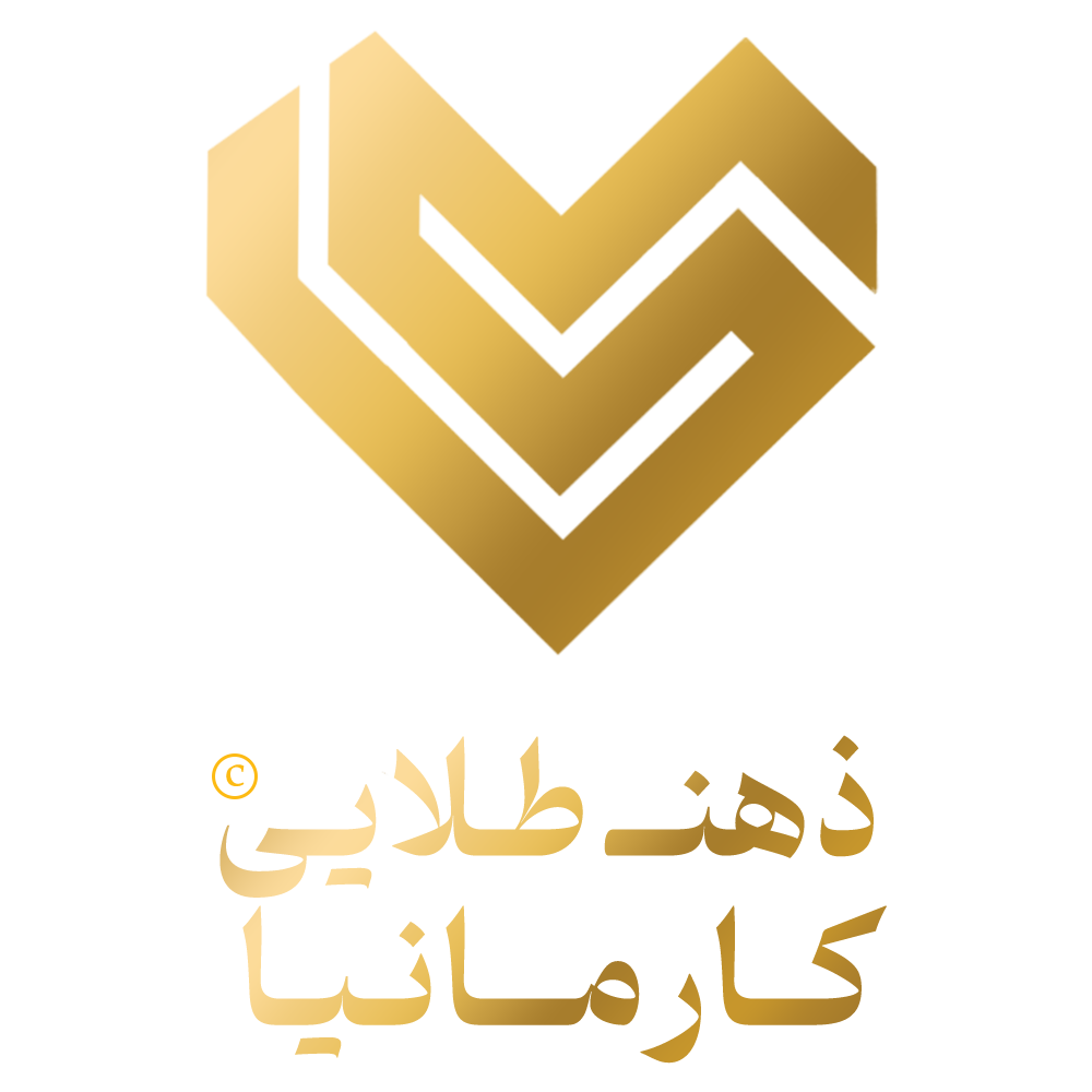 استقرار و پیاده سازی استانداردهای ایزو در ذهن طلایی کارمانیا