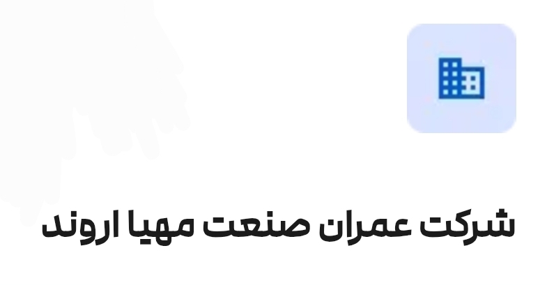استقرار و پیاده سازی ایزو در آرتا تک آلومینیوم جهان