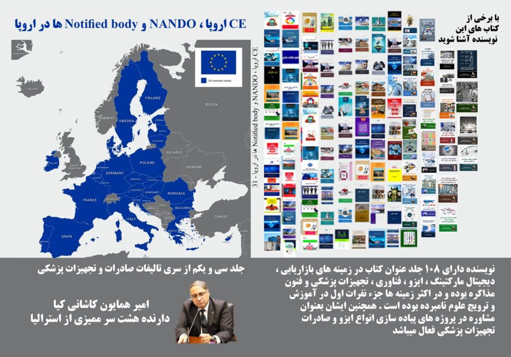 CE اروپا، NANDO و Notified body ها در اروپا؛ آشنایی با نهادهای اعلام‌شده.