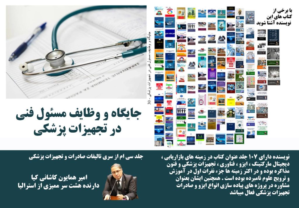 جایگاه و وظایف مسئول فنی در تجهیزات پزشکی؛ مهارت‌های ضروری.