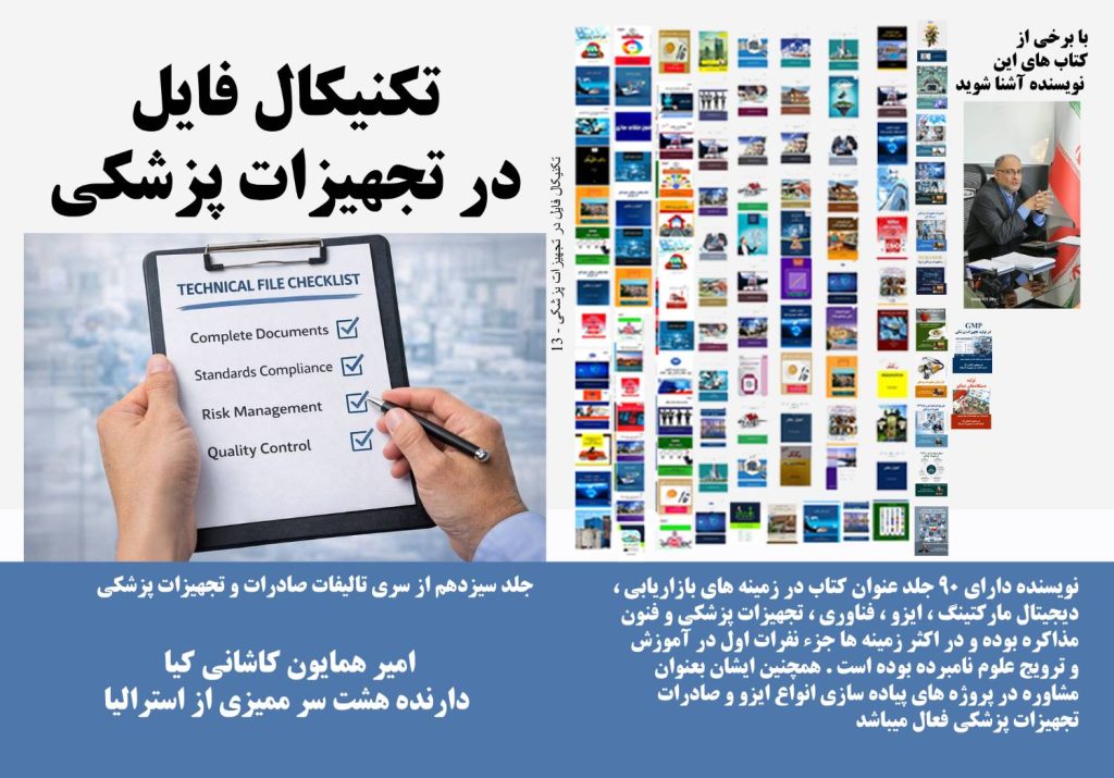 تکنیکال فایل در تجهیزات پزشکی؛ نقش پرونده فنی در مجوز CE.