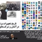 تاریخ تجهیزات پزشکی در آلمان و شرکت‌های پیشرو؛ نقش نوآوری در صنعت.