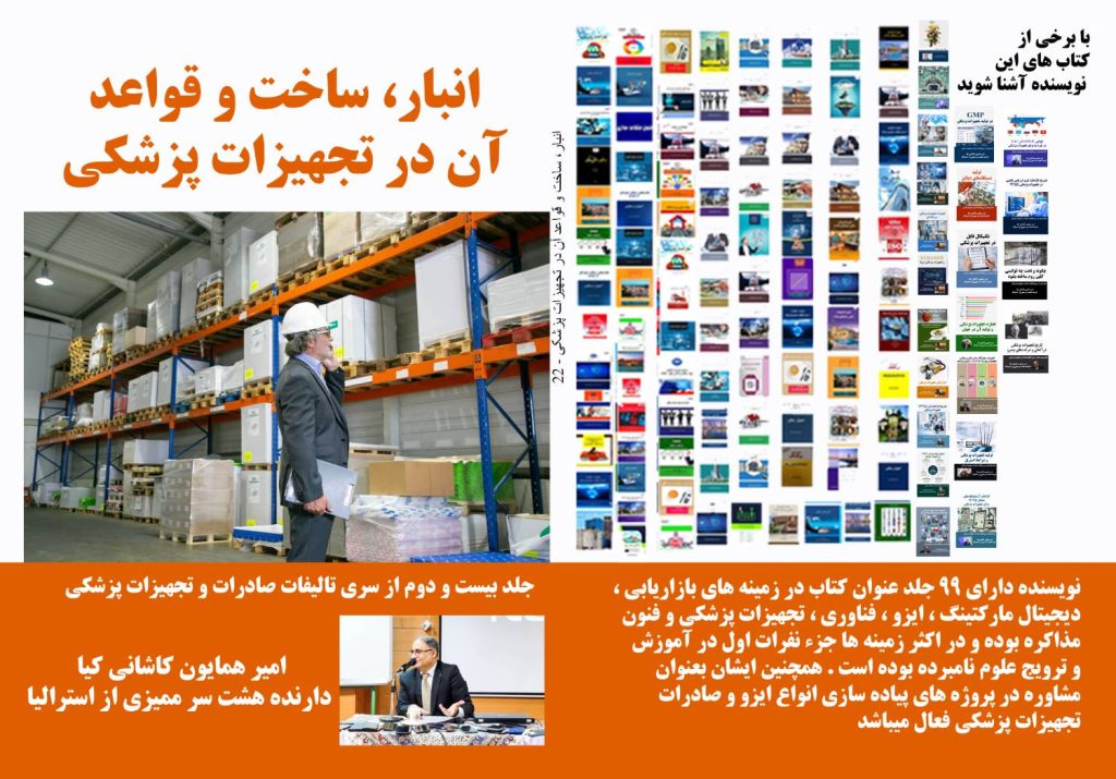 انبار، ساخت و قواعد آن در تجهیزات پزشکی؛ راهنمای غلبه بر چالش‌ها.