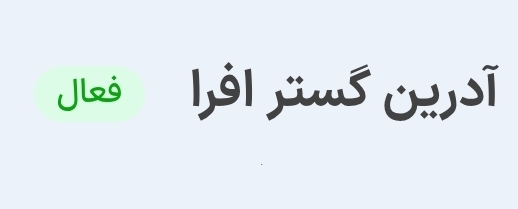 استقرار و پیاده سازی ایزو در آدرین گستر افرا استقرار و پیاده سازی ایزو در آدرین گستر افرا