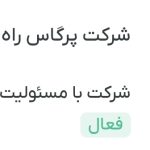 استقرار و پیاده سازی ایزو در پرگاس راه نهاوند