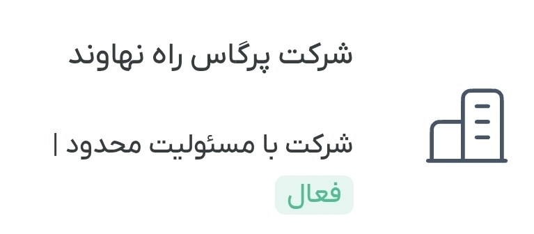 استقرار و پیاده سازی ایزو در پرگاس راه نهاوند