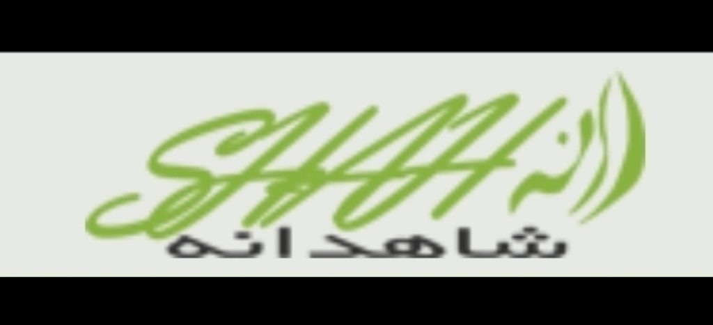 استقرار و پیاده سازی ایزو در شاهدانه